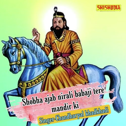 Shobha Ajab Nirali Babaji Tere Mandir Ki.