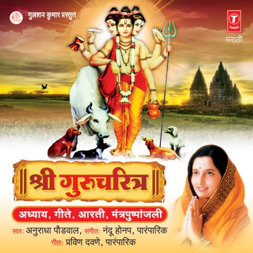 Shri Guru Charitra