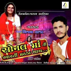 Sonal Maa Ni Arti Madhada Thay-Nl4NZSFEVAI