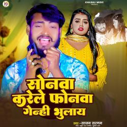 Sonaw karele phanwa Ganhi bhulay