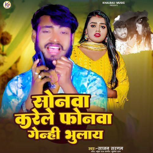Sonaw karele phanwa Ganhi bhulay