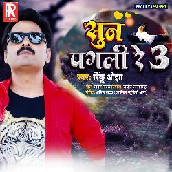 Sun Pagli Re 3 - Single