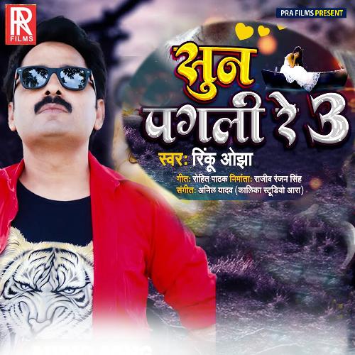 Sun Pagli Re 3 - Single_poster_image