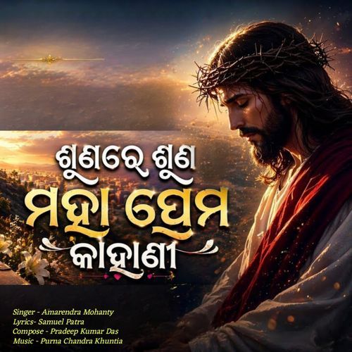 Sunare Suna Maha Premakahani