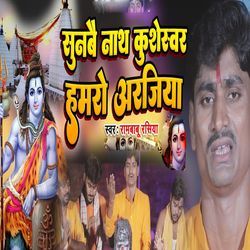 Sunbai Nath Kusheswar Hamro Arajiya-JgYvYCVTRGU