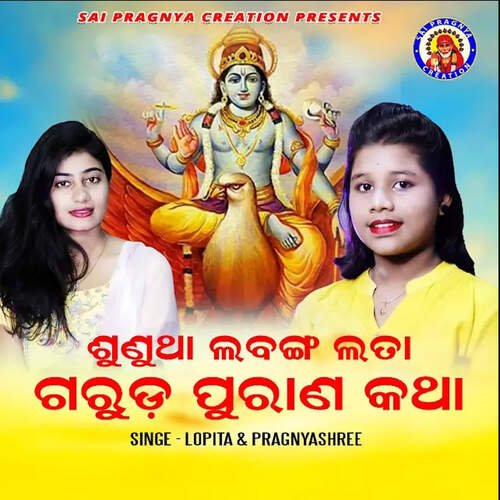 Sunutha Labanga Lata Garuda Purana Katha VOL-1