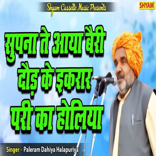 Supna Te Aaya Bairi Doud Ke Ikrar Pari Ka Holiya (Original)