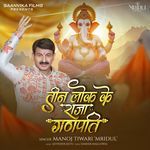 Teen Lok Ke Raja Ganpati