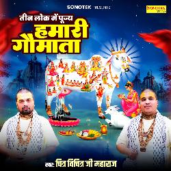 Teen Lok Main Pujya Hamari Gomata