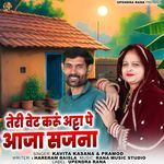 Teri Wait Karu Atta Pe Aaja Sajna