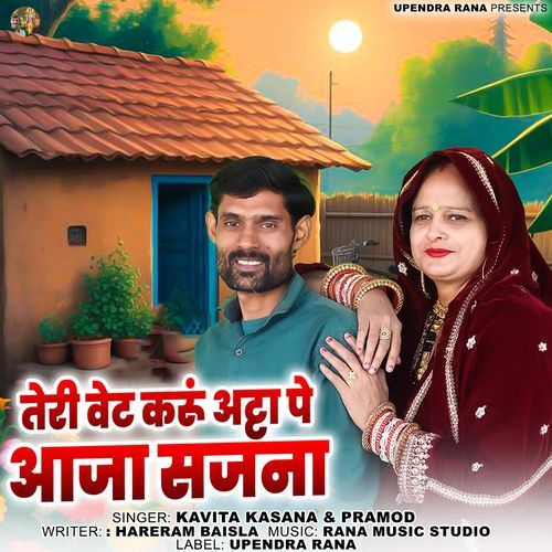 Teri Wait Karu Atta Pe Aaja Sajna