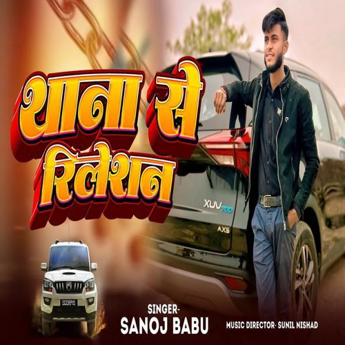 Thana Se Relation