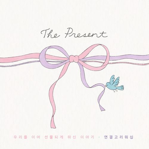복음에는 하나님의 The Show of God's Justice (롬 Romans 1:17) [feat. 장한이 Jang Hani] cover art