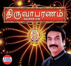 Thiruvabharanam Vol-6