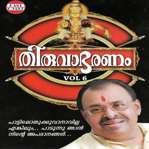 Thiruvabharanam Vol-6