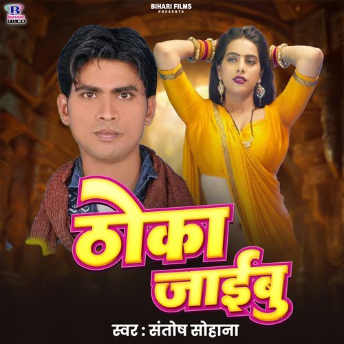 Thoka Jaibu