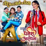 Tor Bina Lage Na Jiya (From "Dhanesh Ke Aaradhna") artwork