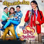 Tor Bina Lage Na Jiya (From "Dhanesh Ke Aaradhna")