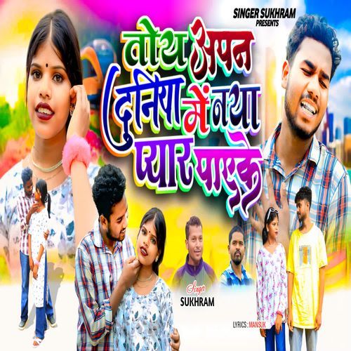 Toy Apan Duniya Me Naya Payar Paike