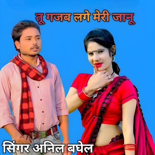 Tu gajab Lage Meri Jaanu