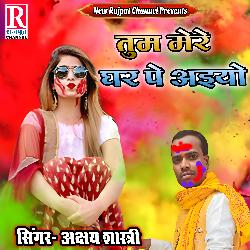 Tum Mere Ghar Pe Aaiyo