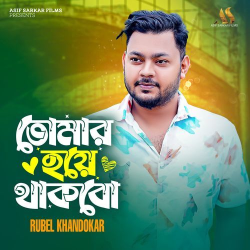Tumar Hoiya Thakbo
