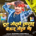 Tut Gelo Tala Beur Jail Ke