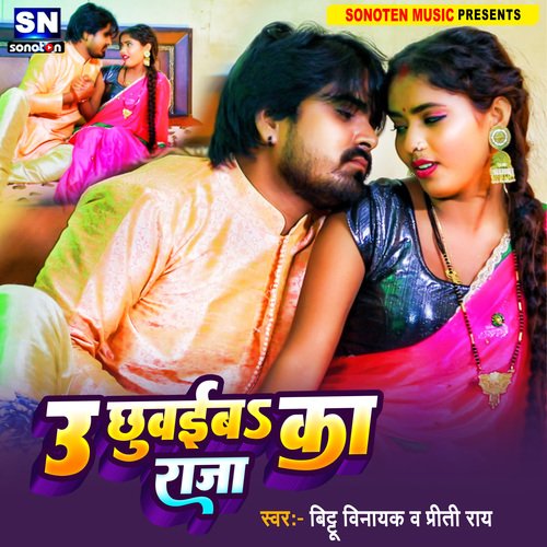U Chhuwaiba Ka Raja (Bhojpuri)