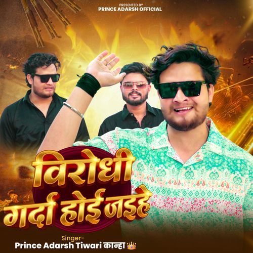 Virodhi Garda Hoi Jaihai