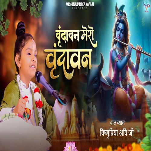 Vrindavan Mero Vrindavan