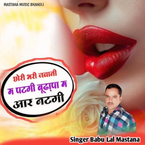 chori bari jawani m patgi bhudafa m aa r natgi