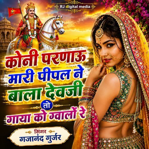 koni parnav mari pipal ne