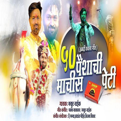 50 Paishachi Machis Peti