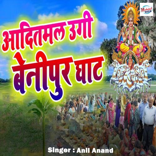 Aadit Mal Ugi Benipur