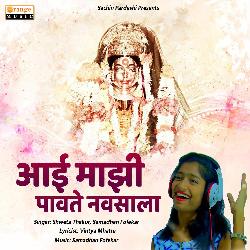 Aai Mazi Pavte Navsala