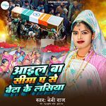 Aail Baa Sima Pa Se Beta Ke Lasiya