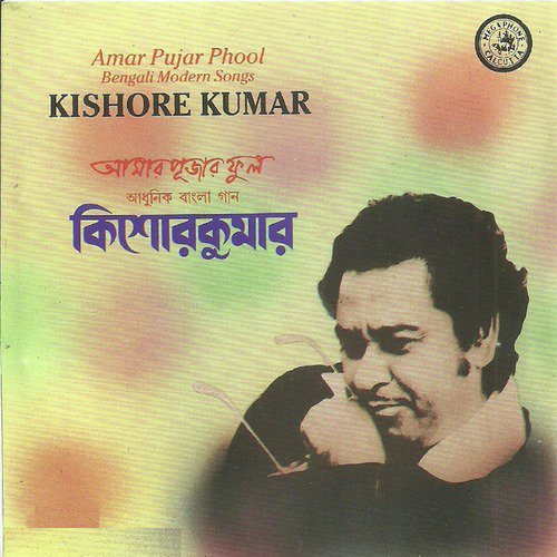 Aamar Pujar Phool