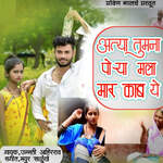 Aatya Tumna Porya Mala Markab Ye