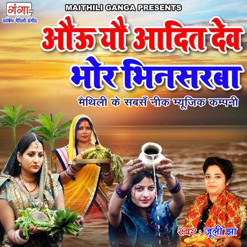 Aau Yau Aadit Dev Bhor Bhinsarwa (Studio)