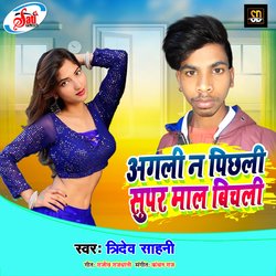 Agali N Bichali Super Maal Bichali (Bhojpuri Song)-SFgHBUR5DkI