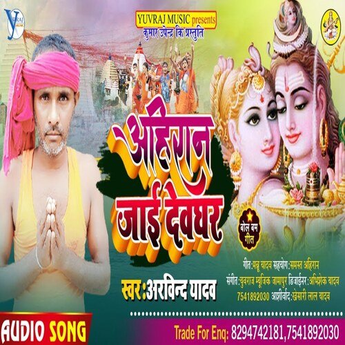 Ahiran Jai Devghar