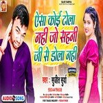 Aisa Koi Tola Nahi Jo Sahani Ji Se Dola Nahi (Bhojpuri)