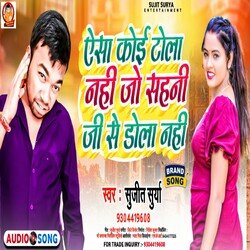 Aisa Koi Tola Nahi Jo Sahani Ji Se Dola Nahi (Bhojpuri)