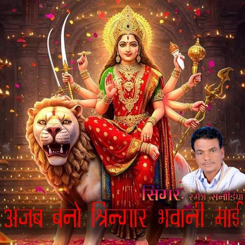 Ajab Bano Sringar Bhabani Mai