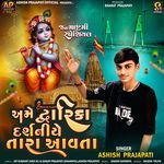 Ame Dwarika Darshniye Tara Aavta
