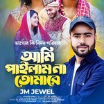 Ami Pailam Na Tomare