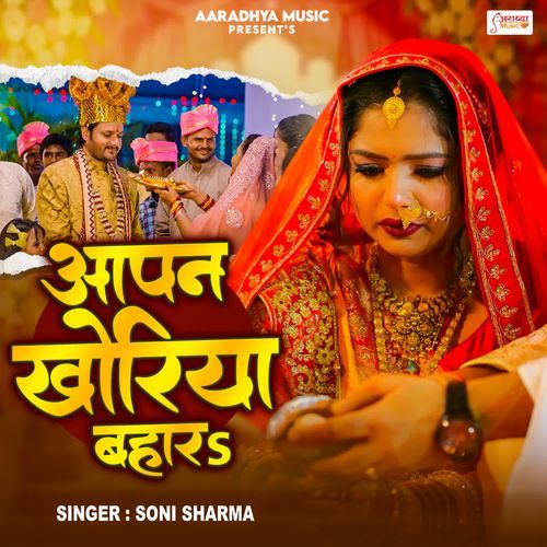 Apna Khoriya Bahar