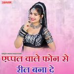 Apple Wale Phone Se Reel Bna De artwork