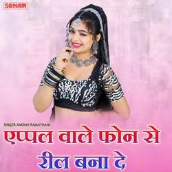 Apple Wale Phone Se Reel Bna De by Anokhi Rajasthani