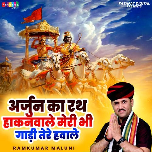 Arjun Ka Rath Hankanwale Meri Bhi Gadi Tere Hawale